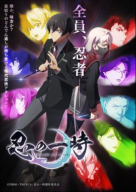 忍之一时第11集
