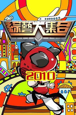 综艺大集合20250105期