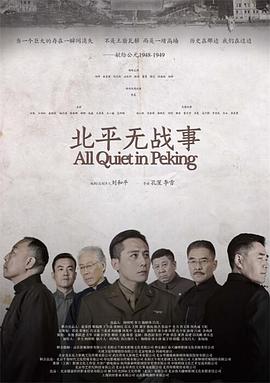 北平无战事2014第35集