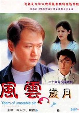 风云岁月第21集