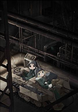 少女终末旅行第01集