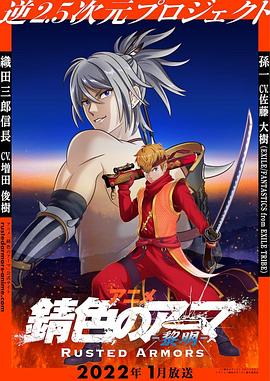 锖色护甲第10集