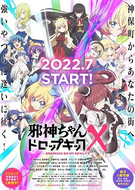 邪神与厨二病少女第三季第08集