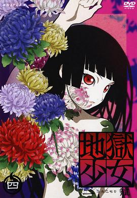 地狱少女第二季第01集