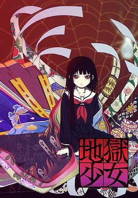地狱少女第一季第11集