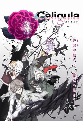 Caligula 卡利古拉第12集(大结局)