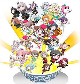 BanG Dream! 少女乐团派对 PICO～大份～第01集