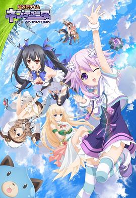 超次元游戏 海王星第06集