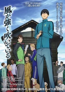 强风吹拂2018第07集