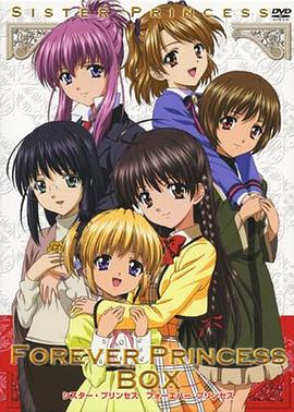 妹妹公主第二季第10集