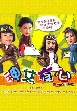 神女有心粤语第06集