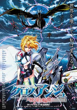 CROSS ANGE 天使与龙的轮舞第19集