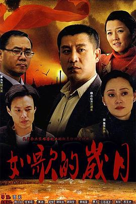 如歌的岁月第13集