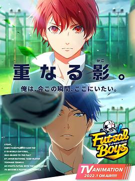 室内足球少年!!!!!第02集