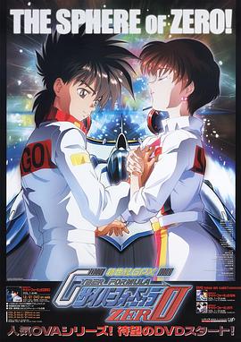 高智能方程式赛车 OVA2 ZERO第07集