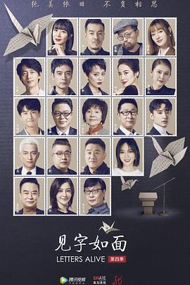见字如面第四季第08期
