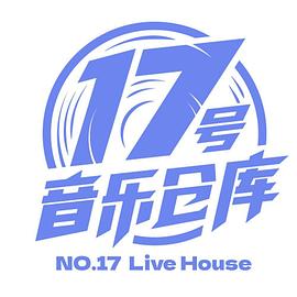 17号音乐仓库第20230407期