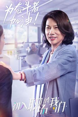 职场菜鸟生存图鉴第9期