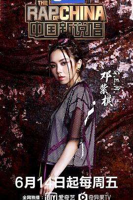 中国新说唱第二季20190816上期