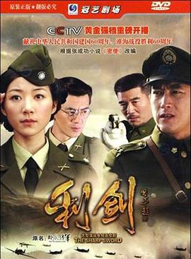 利剑第17集