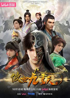 傲世九重天第11集