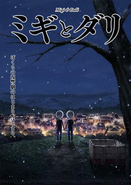 米奇与达利第09集