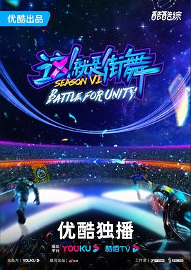 这！就是街舞第六季第20231209期日记