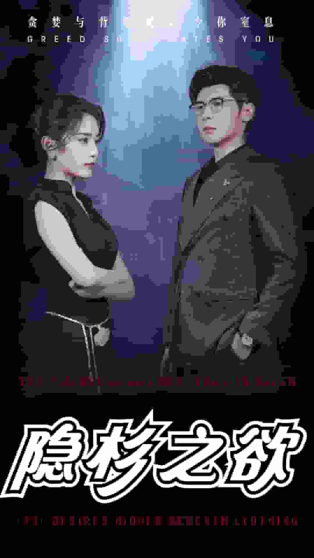 隐杉之欲第13集