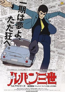 鲁邦三世TV版系列1第14集