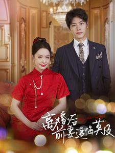 离婚后前妻追悔莫及第22集