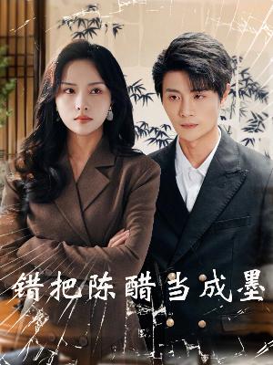 把爱留在昨天第19集