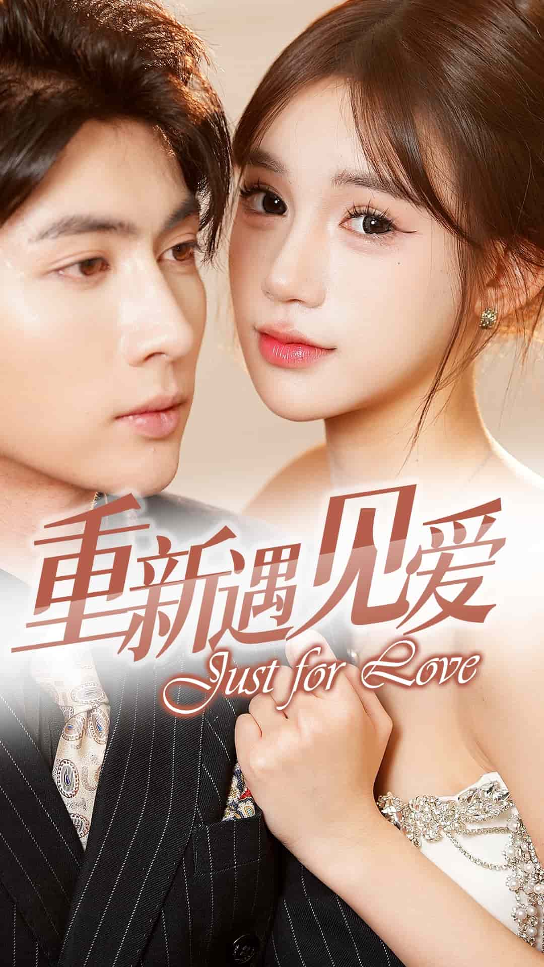 换婚后我成了大哥的心尖宠第13集