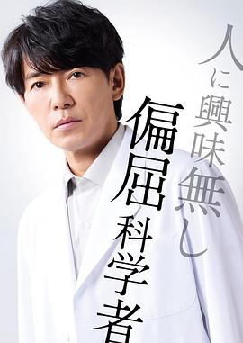 最后的鉴定人第10集