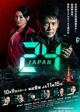 24小时日本第11集