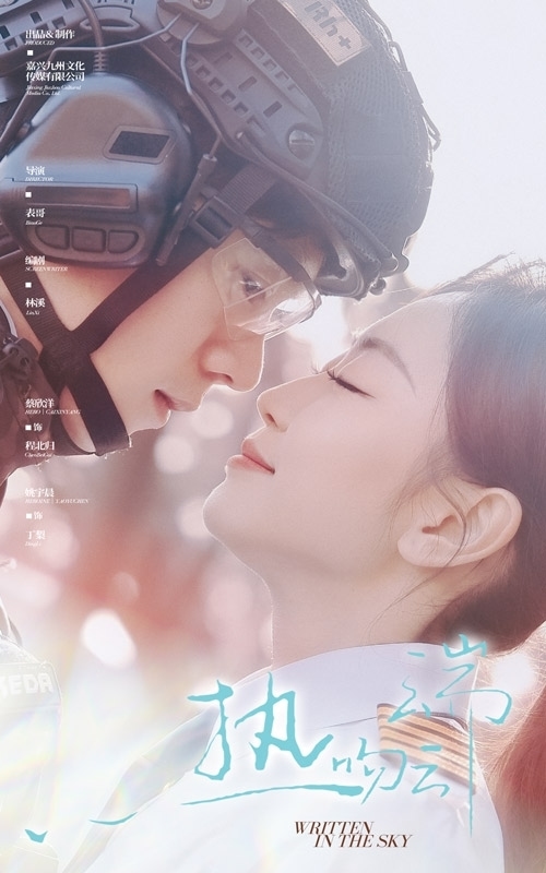 热吻云端第10集