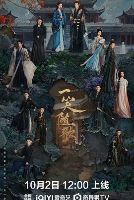 一笑随歌第01集