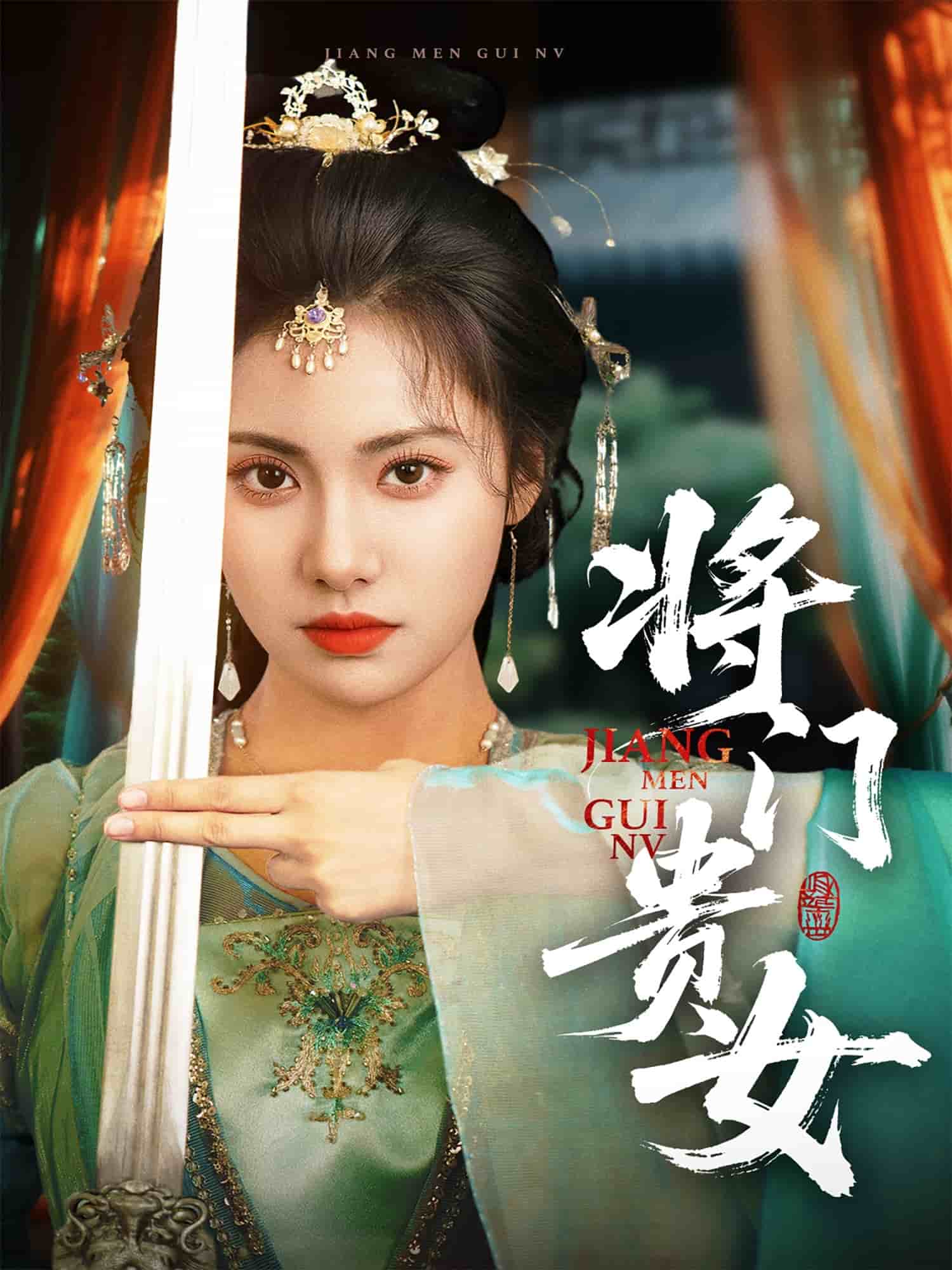 将门贵女第34集