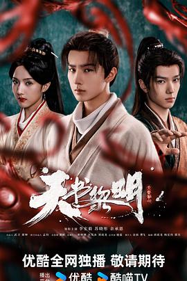 天书黎明第13集