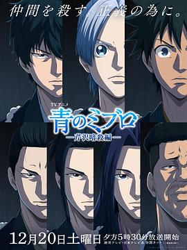 青之壬生浪-芹泽暗杀篇-第02集