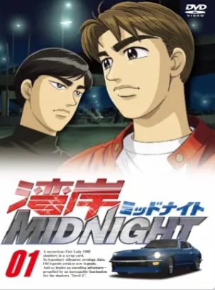 湾岸MIDNIGHT第21集