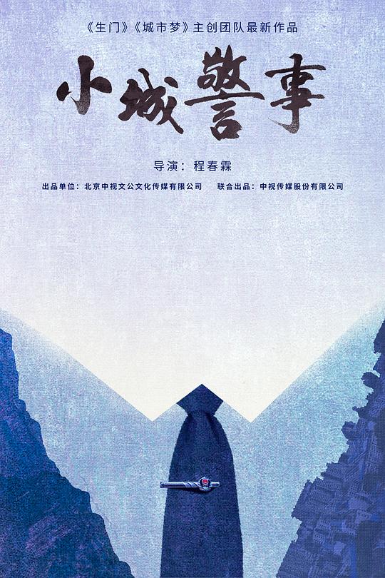 小城警事(全集)