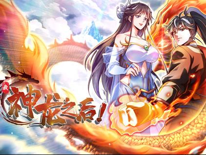 我，神龙之后动态漫画第28集