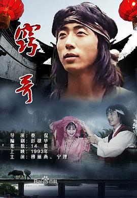 窍哥第01集