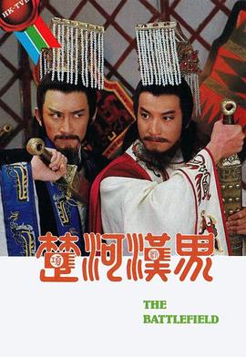 河汉界粤语(全集)