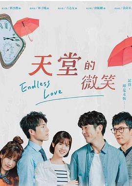 天堂的微笑(全集)