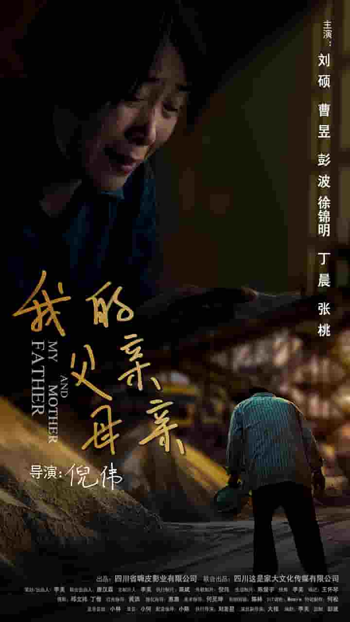 我的父亲母亲(全集)