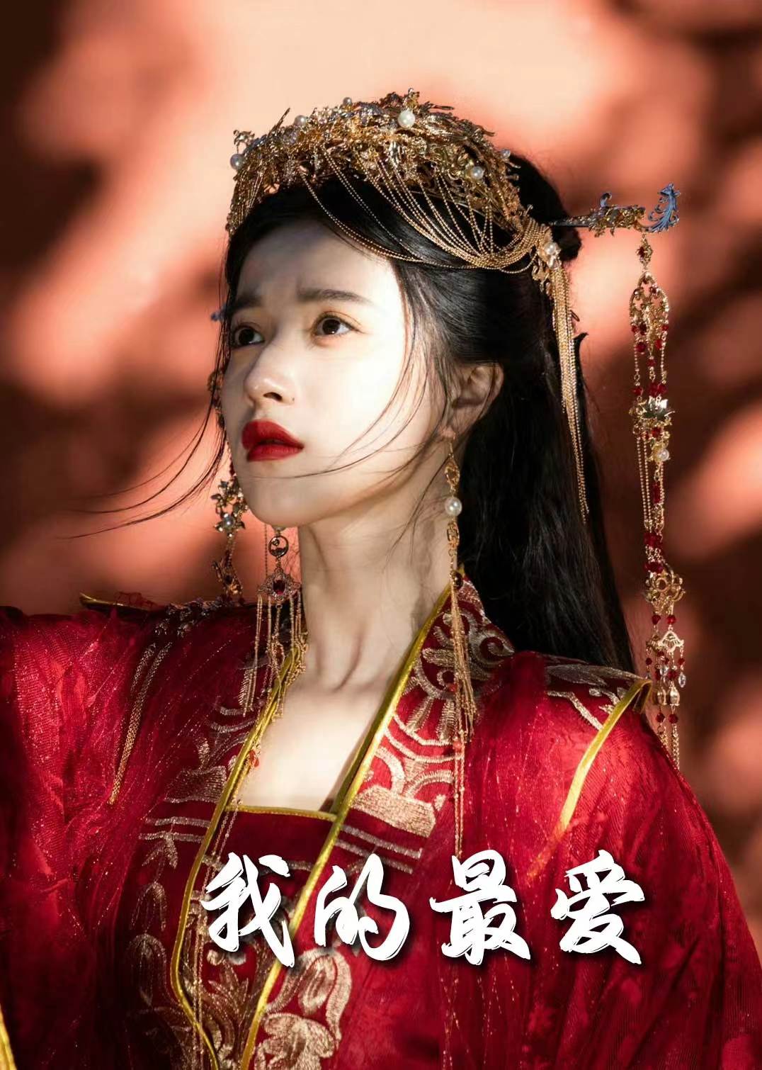 我的最爱(全集)