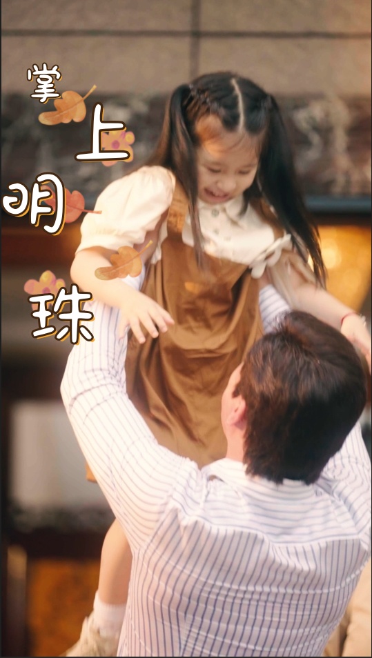 掌上明珠 短剧版(全集)