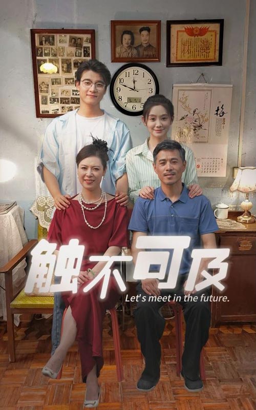 触不可及 短剧版(全集)