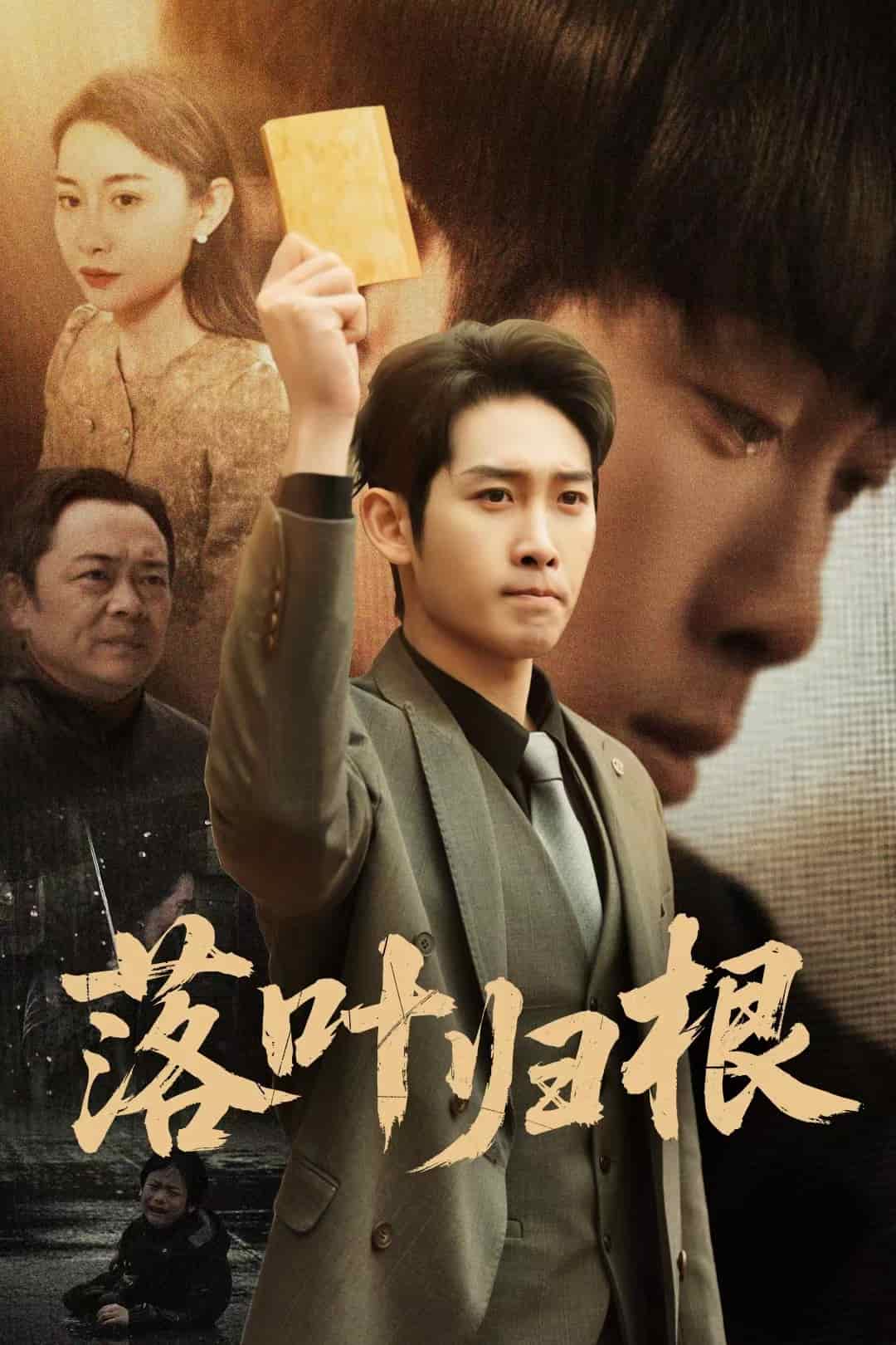 认祖归宗(全集)